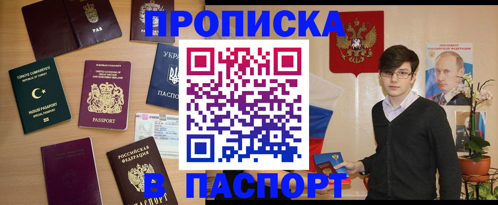 прописка 2025 в Арсеньеве