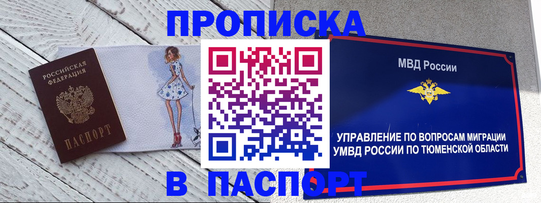 временная регистрация недорого в Арсеньеве